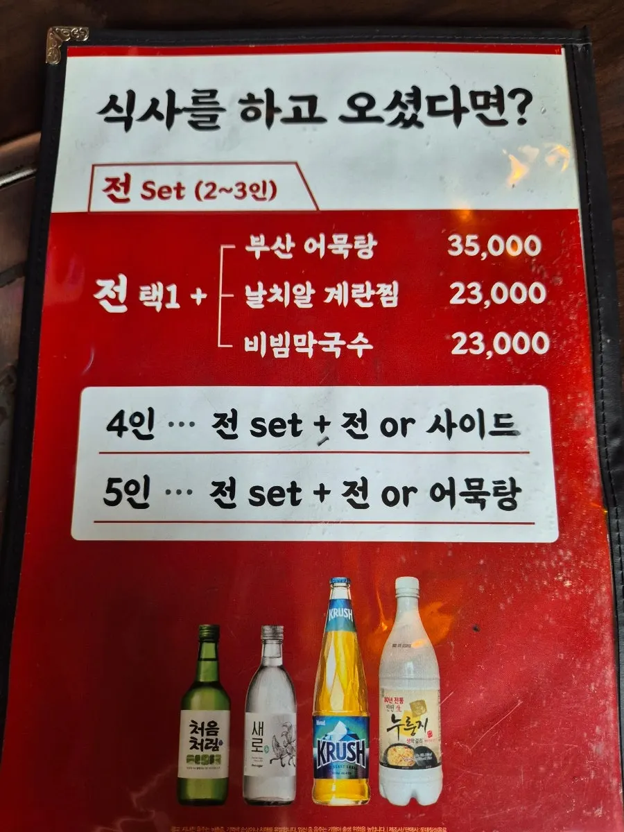 감싸치닭 2인 구성이 적힌 메뉴판