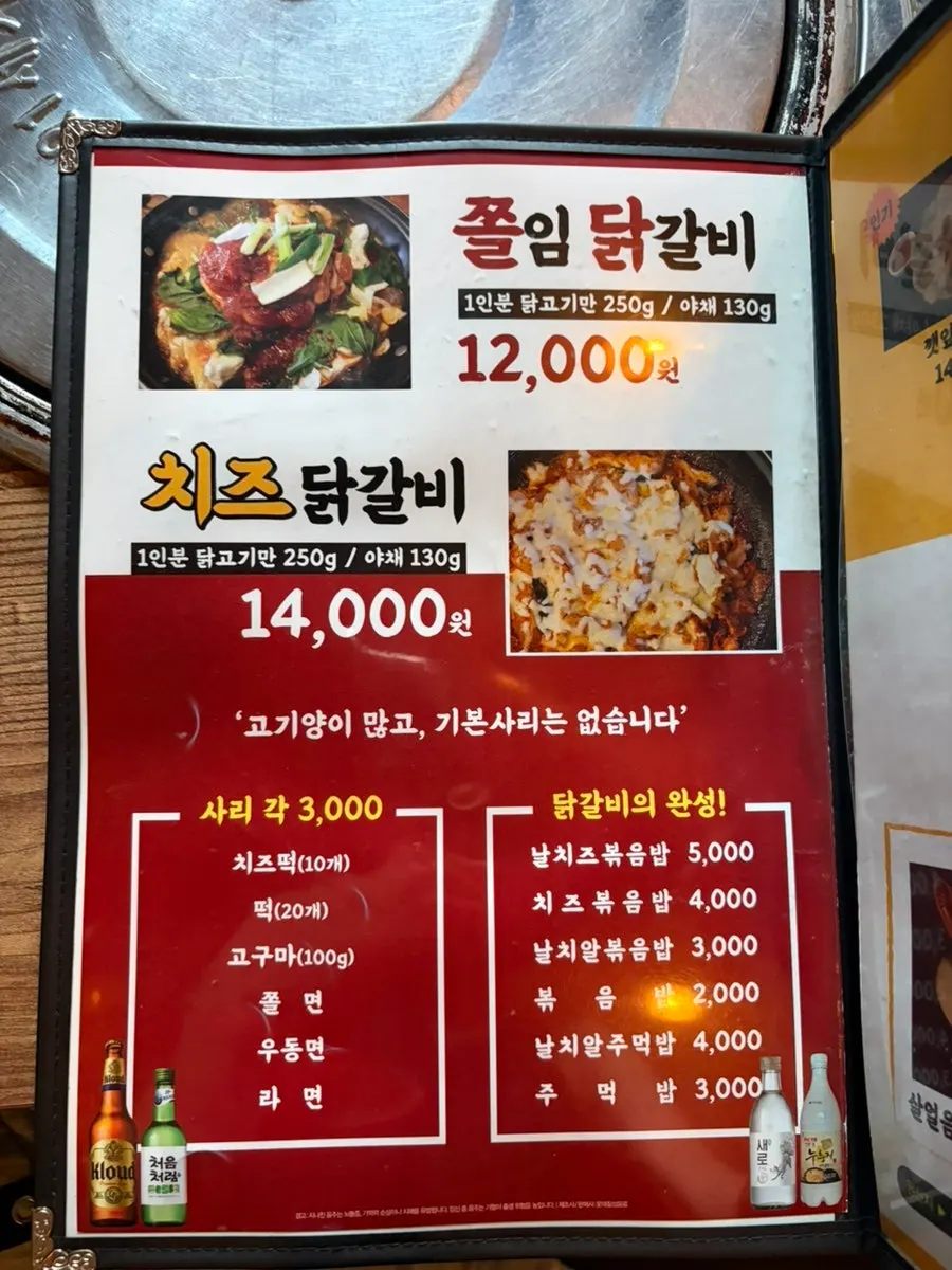 Full menu and price list at Dakgalbijeon Gangnam Branch