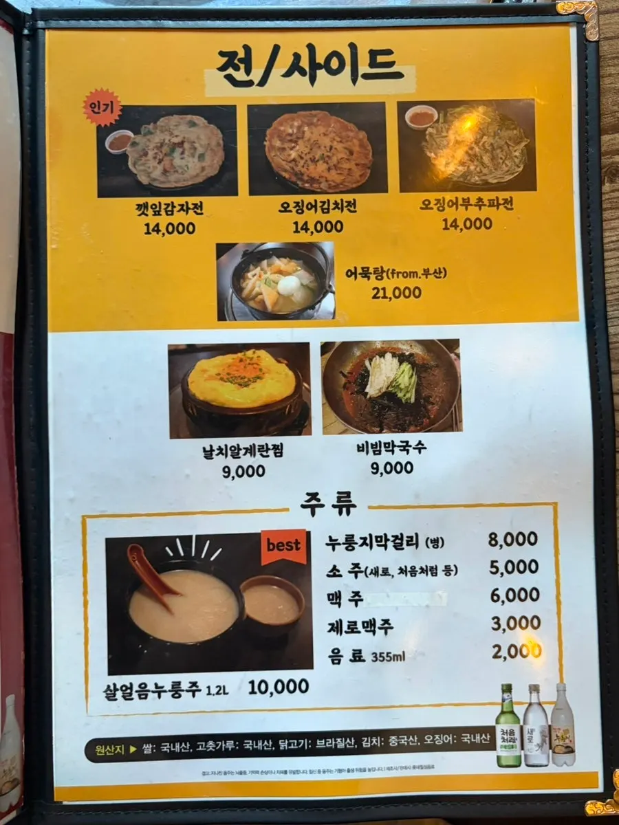 Set menu information at Dakgalbijeon Gangnam Branch