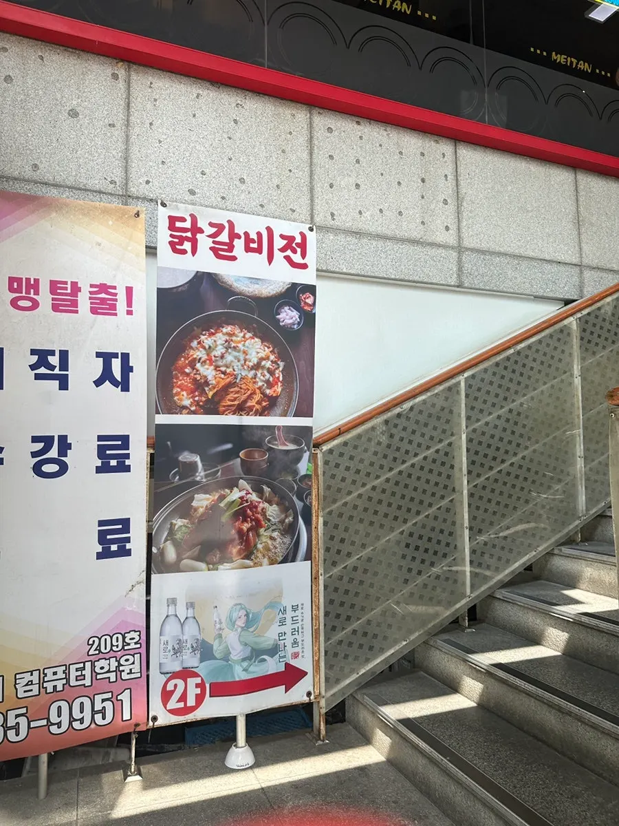 Stairs leading up to Dakgalbijeon Gangnam Branch from Sinnonhyeon Station