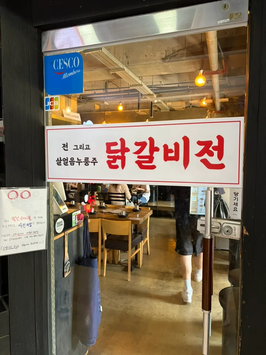 Entrance to Dakgalbijeon Gangnam Branch on the second floor