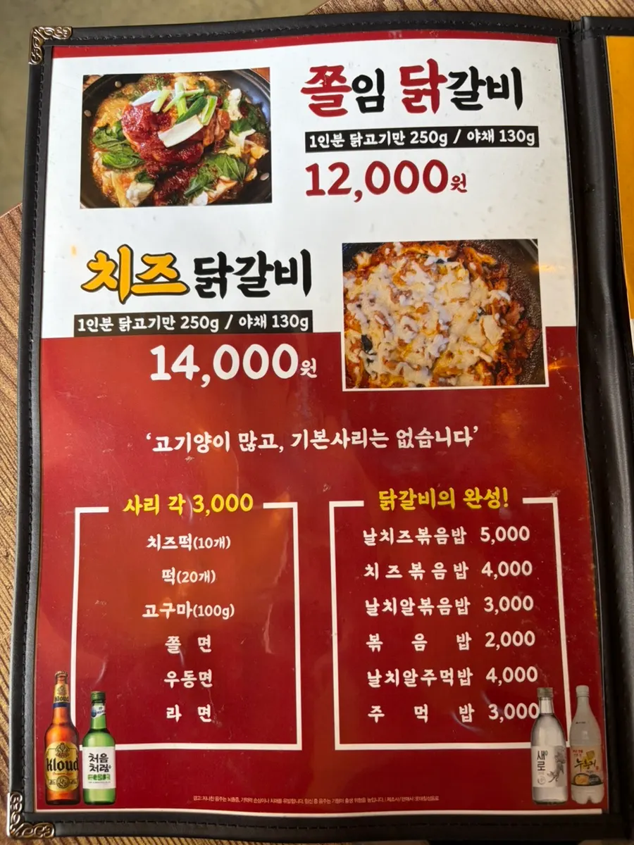 Price list showing dakgalbi at ₩12,000 per serving