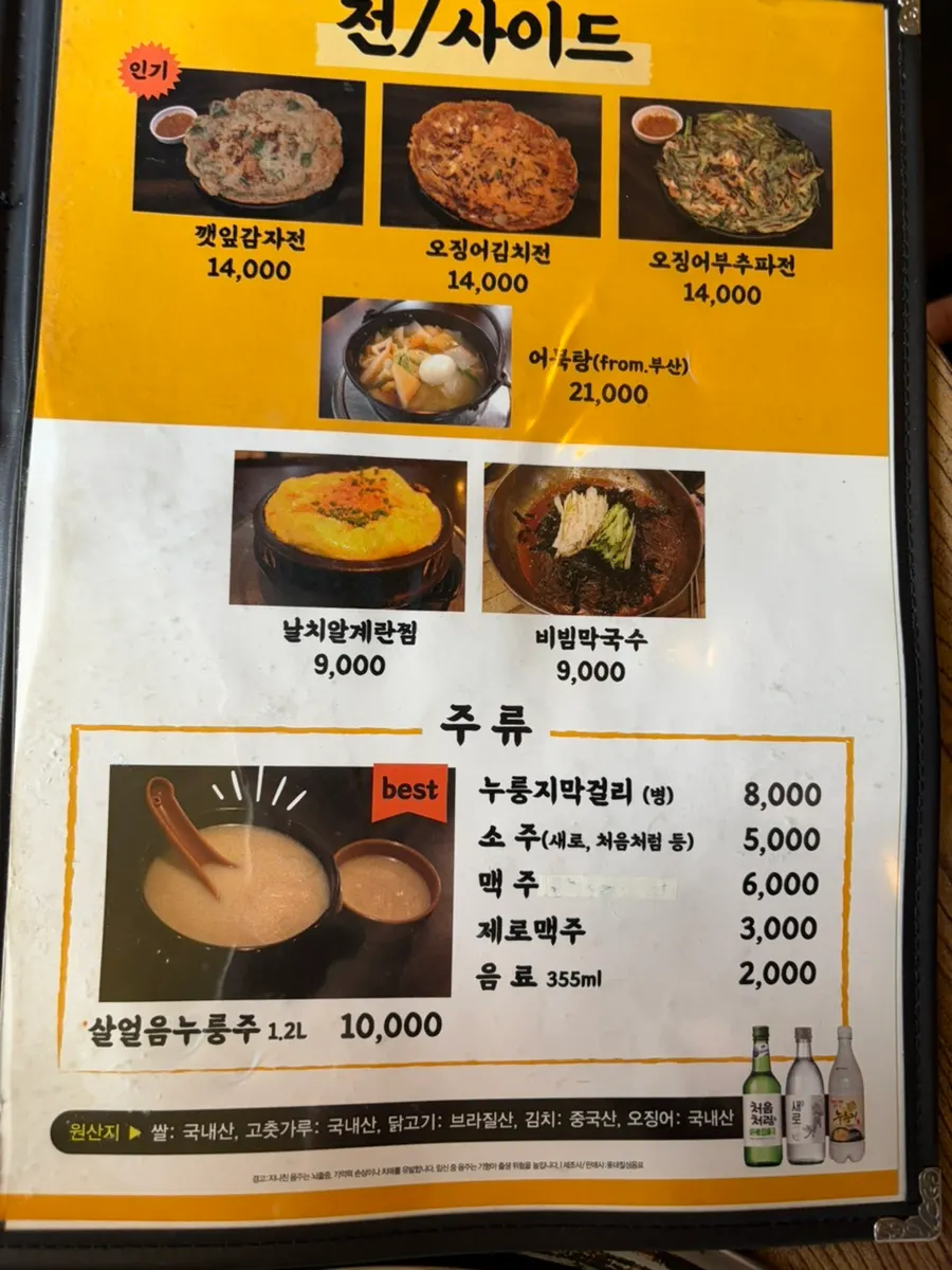 Side menu board listing potato, kimchi, and scallion pancakes