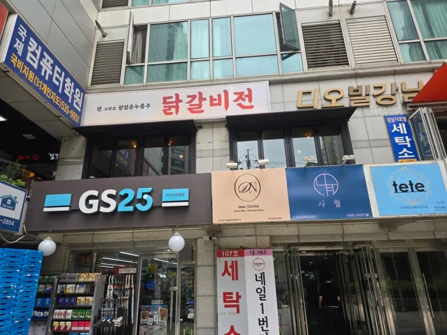 강남역 인근 닭갈비전 강남점 매장 모습