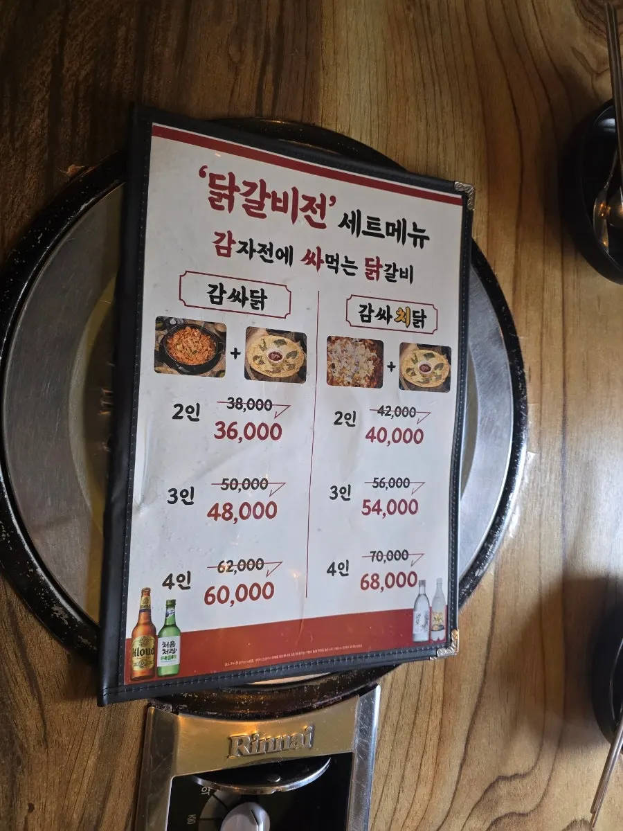 치즈닭갈비와 감자전 치즈감싸닭 세트