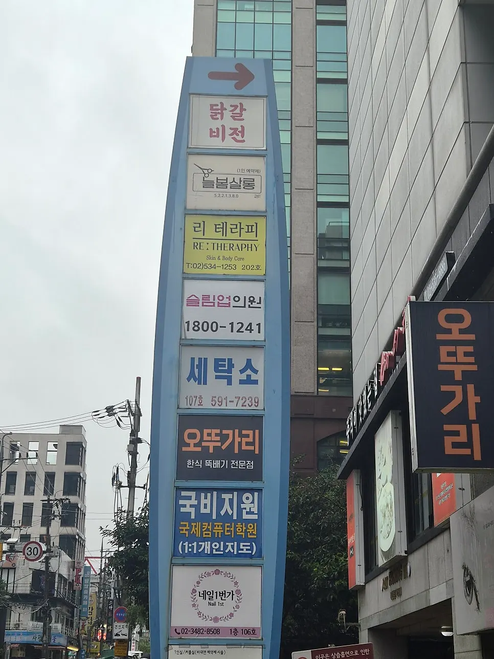 닭갈비전 강남점 입구 안내