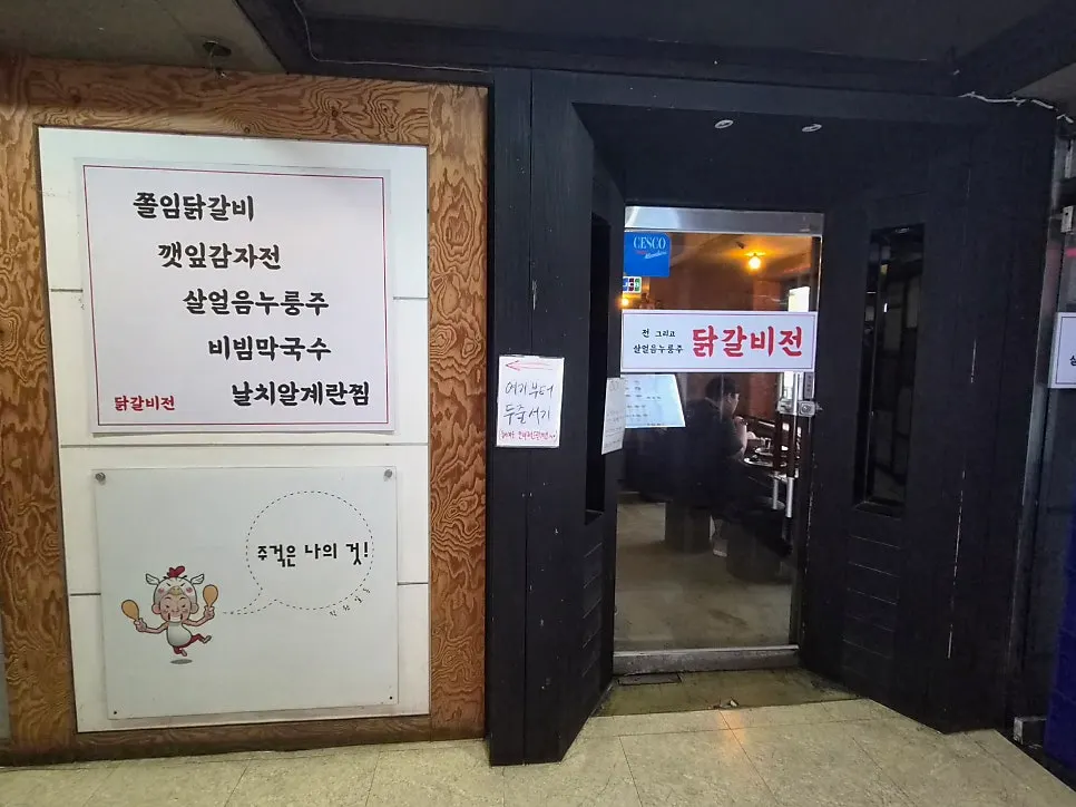 닭갈비전 강남점 건물 주변 모습
