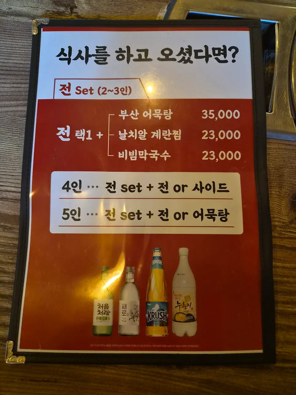닭갈비전 강남점 메뉴판