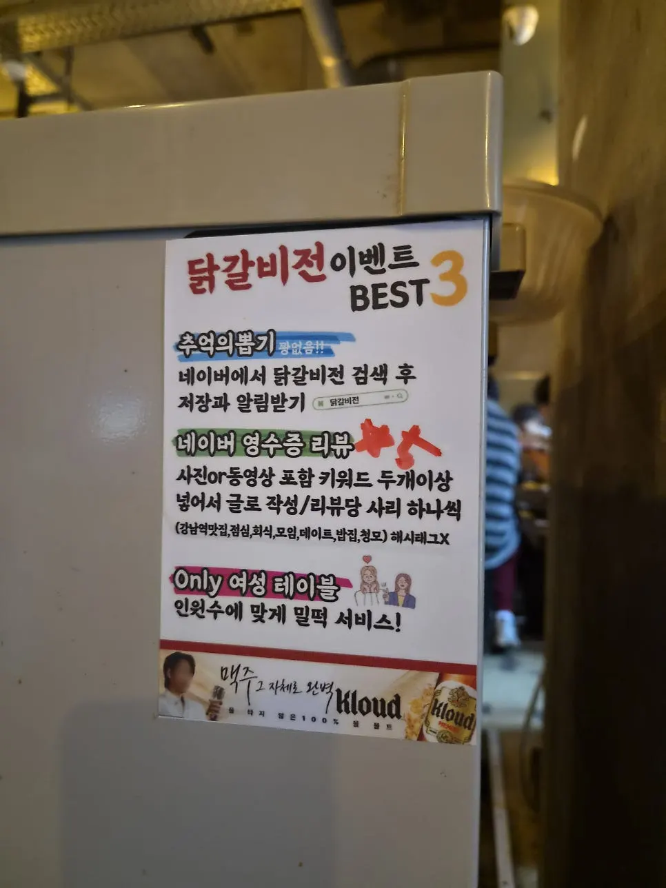 닭갈비전 강남점 이벤트 안내