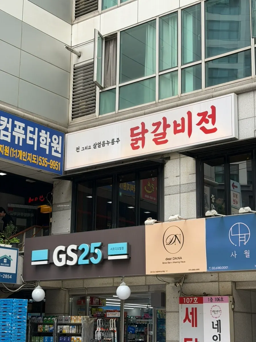 신논현역 근처 닭갈비전 강남점 입구