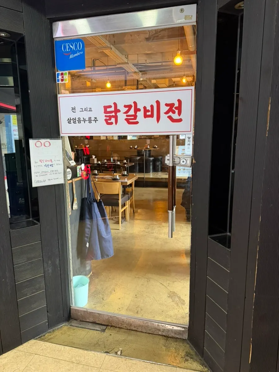 2층으로 올라가는 닭갈비전 강남점 입구 주변