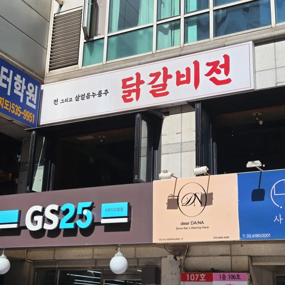 닭갈비전 강남점 감싸치닭 대표 사진