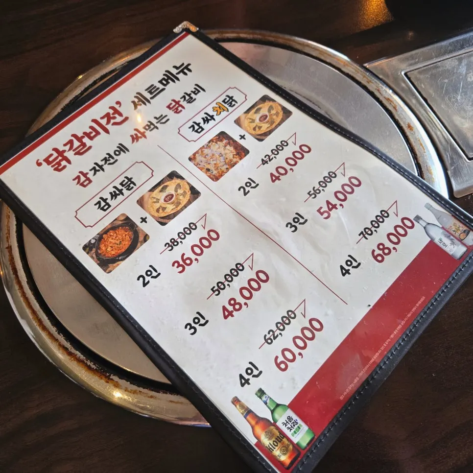 감싸닭과 감싸치닭 세트 메뉴판