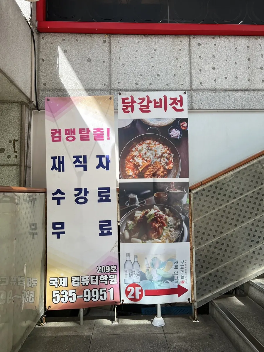 Building signage for Dakgalbijeon Gangnam Branch