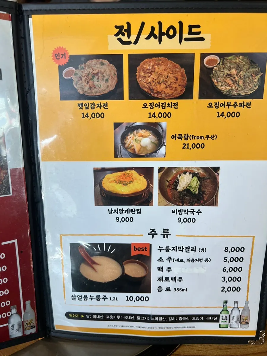 Menu page listing noodle add-ons