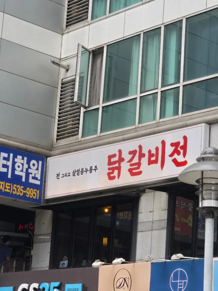 Entrance to the building housing Dakgalbijeon Gangnam Branch near Sinnonhyeon Station
