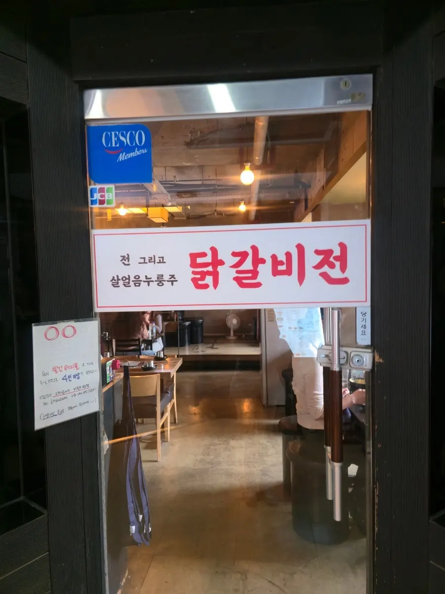 Storefront of Dakgalbijeon on the 2nd floor of Gangnam Diobil