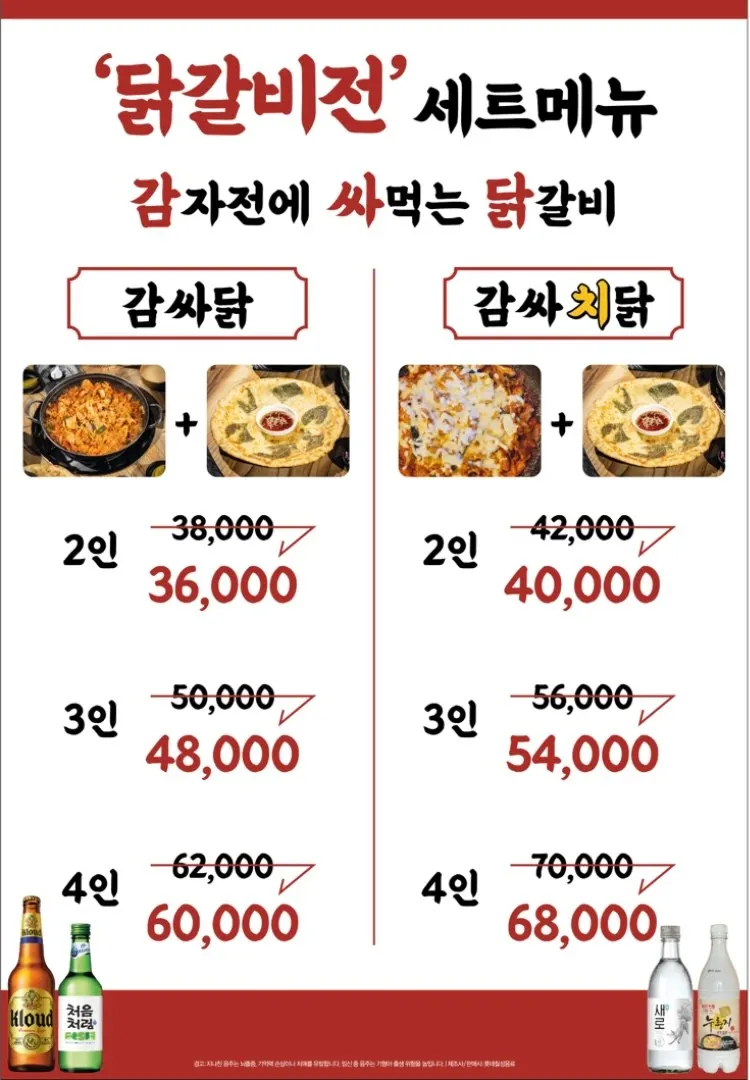 Set menu information at Dakgalbijeon Gangnam Branch