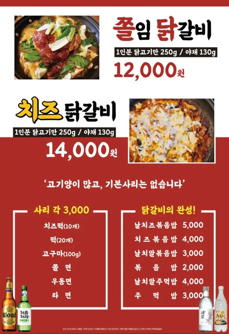 Menu board image at Dakgalbijeon Gangnam Branch