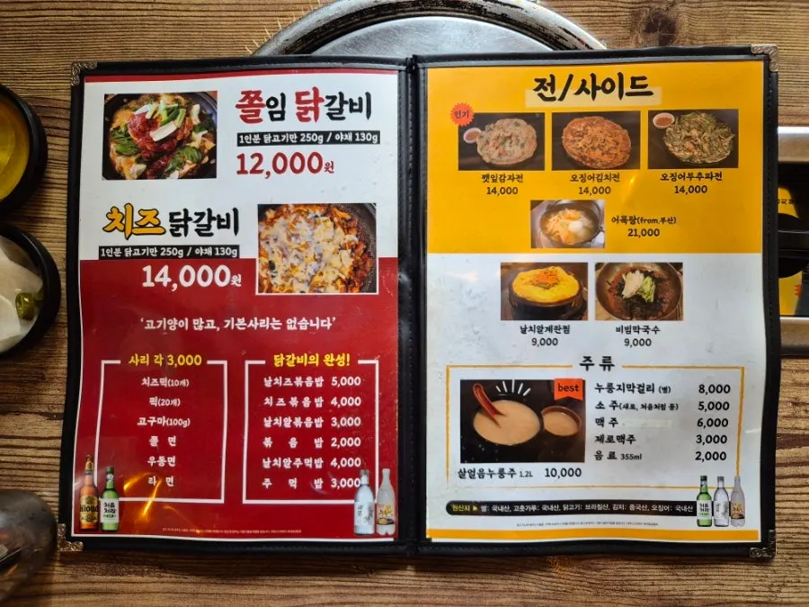 치즈닭갈비와 사리 추가가 적힌 메뉴판