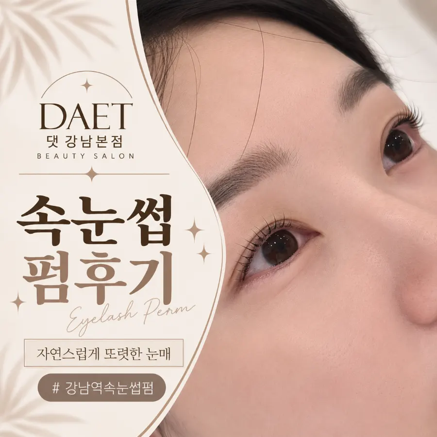 Final close-up of the eyes after the nutrition + tint lift