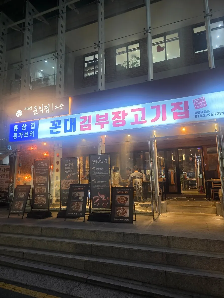 Exterior of Kkondae Kim Bujang Gogi-jip Gangnam Station Branch in the Gangnam-daero 98-gil alley