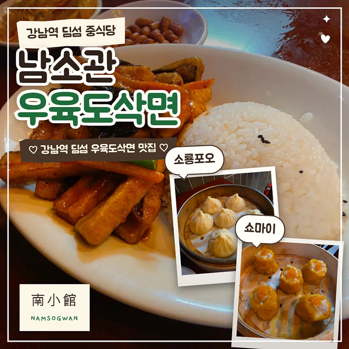 Featured photo of Namsogwan U Yuk Dosakmyeon dim sum and rice bowl
