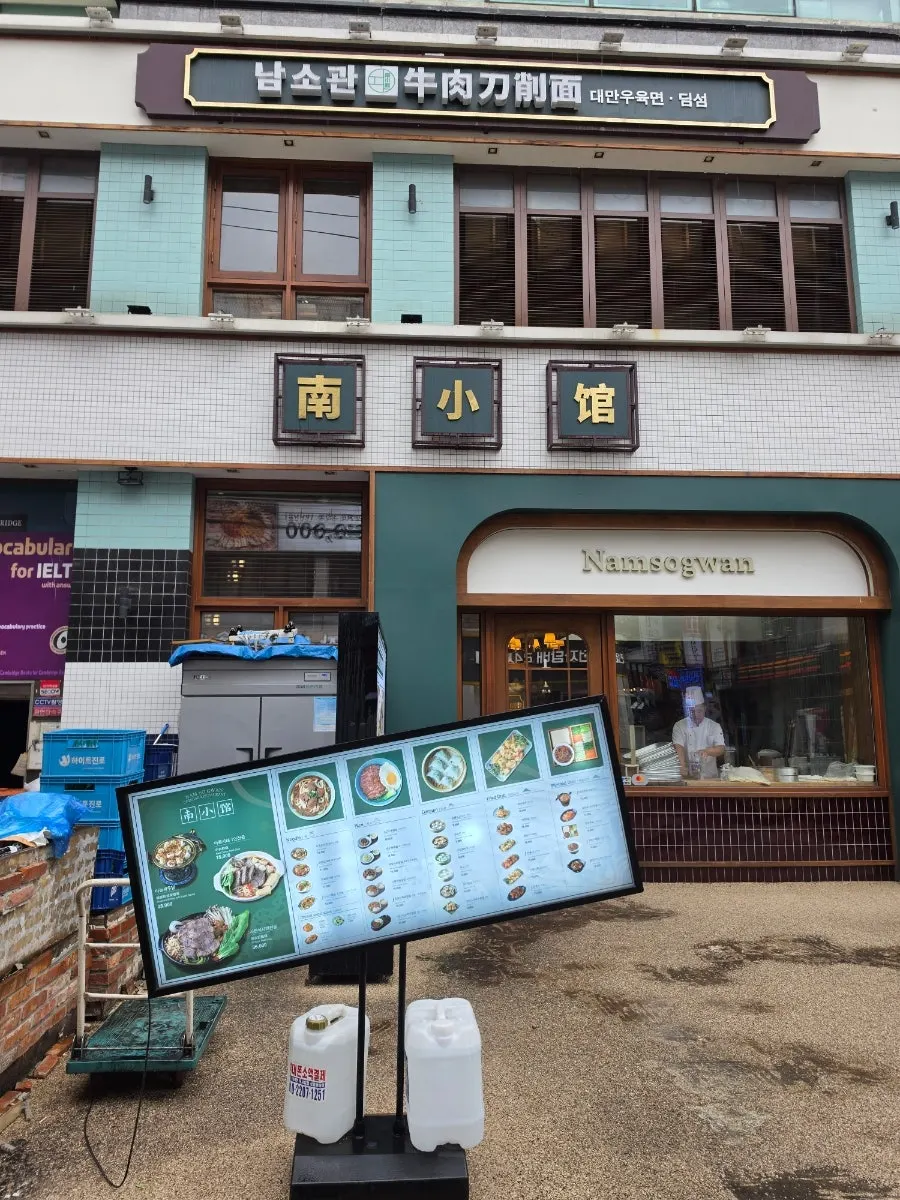Exterior of Namsogwan U Yuk Dosakmyeon near Gangnam Station