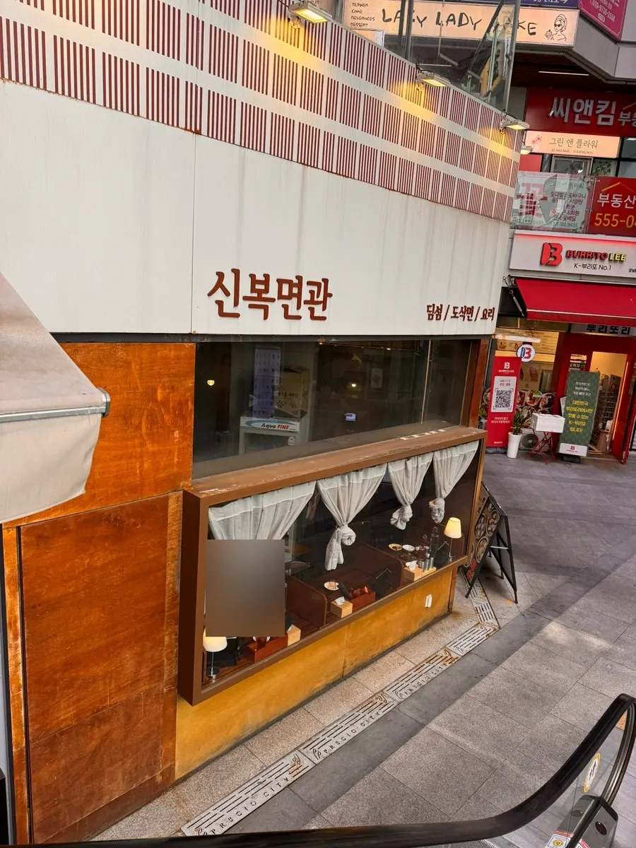 건물 안쪽에 있는 신복면관 입구