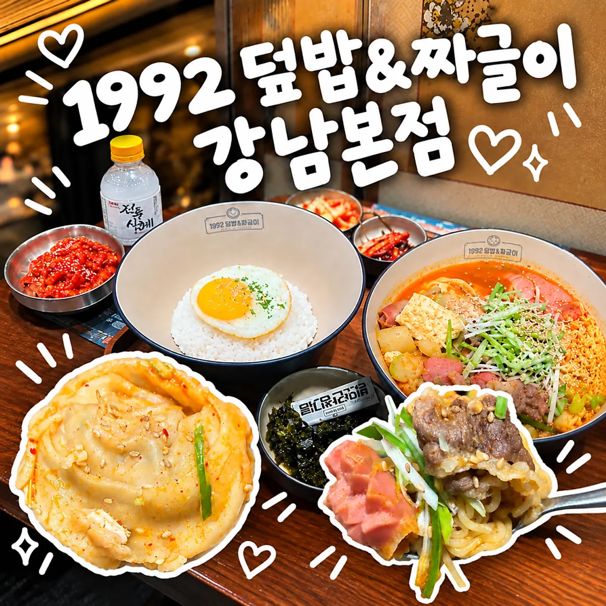 Main table spread of mixed doenjang jjageuli at 1992 Deopbap & Jjageuli Gangnam Main Branch