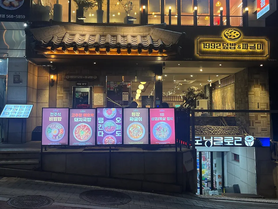 Exterior of 1992 Deopbap & Jjageuli Gangnam Main Branch on Gangnam-daero 84-gil
