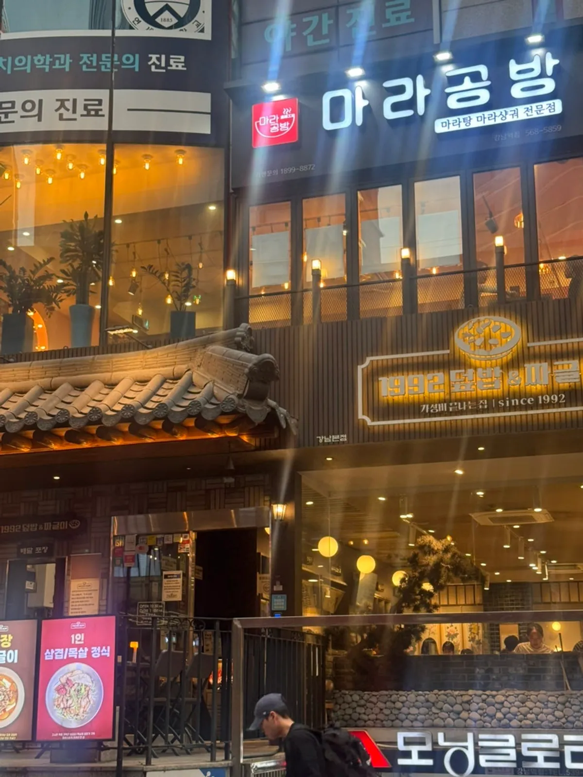 강남역 1992 덮밥&짜글이 강남본점 방문 사진