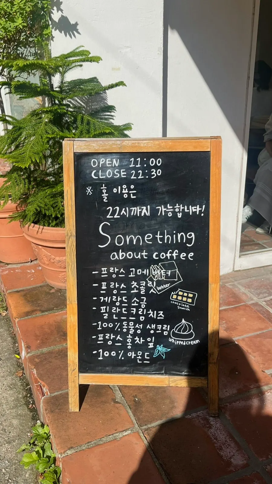 아기자기한 카페 간판