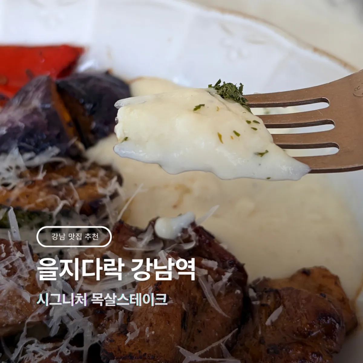 Eulji Darak Gangnam Station signature pork neck steak main photo