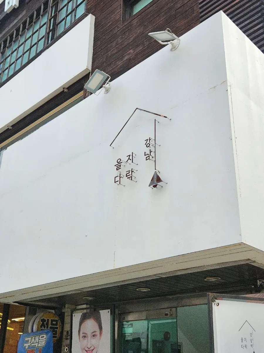 Eulji Darak Gangnam second-floor space