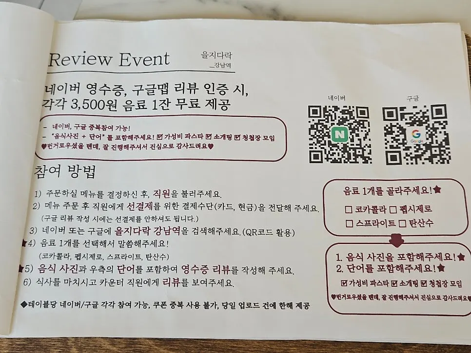 Eulji Darak menu information