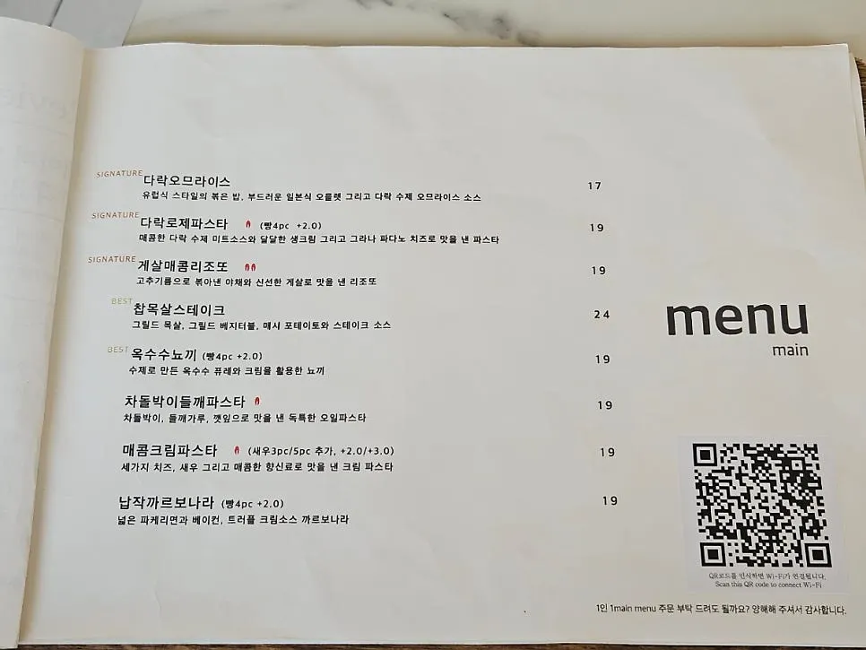 Eulji Darak menu selection