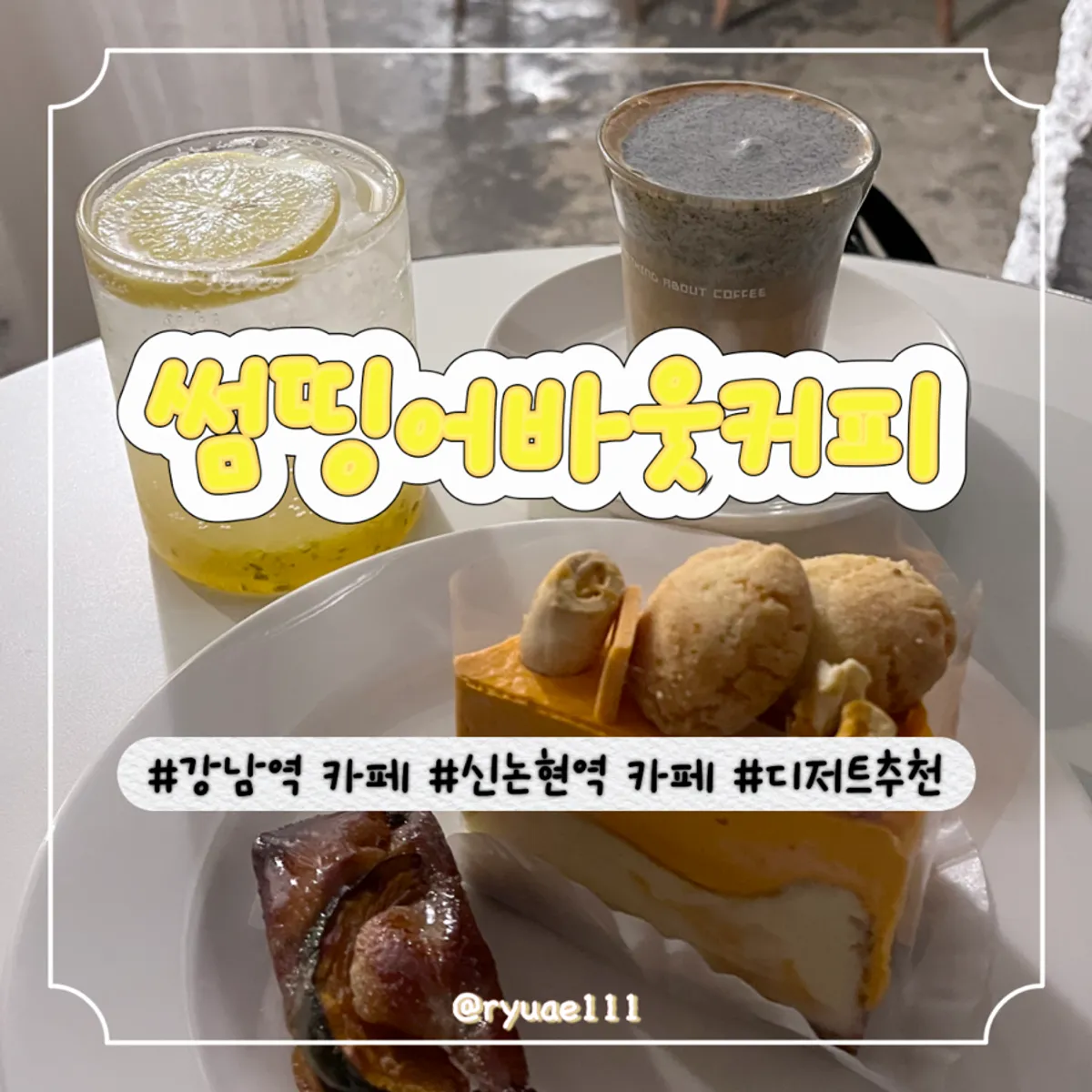 썸띵어바웃커피 음료와 디저트 대표 사진