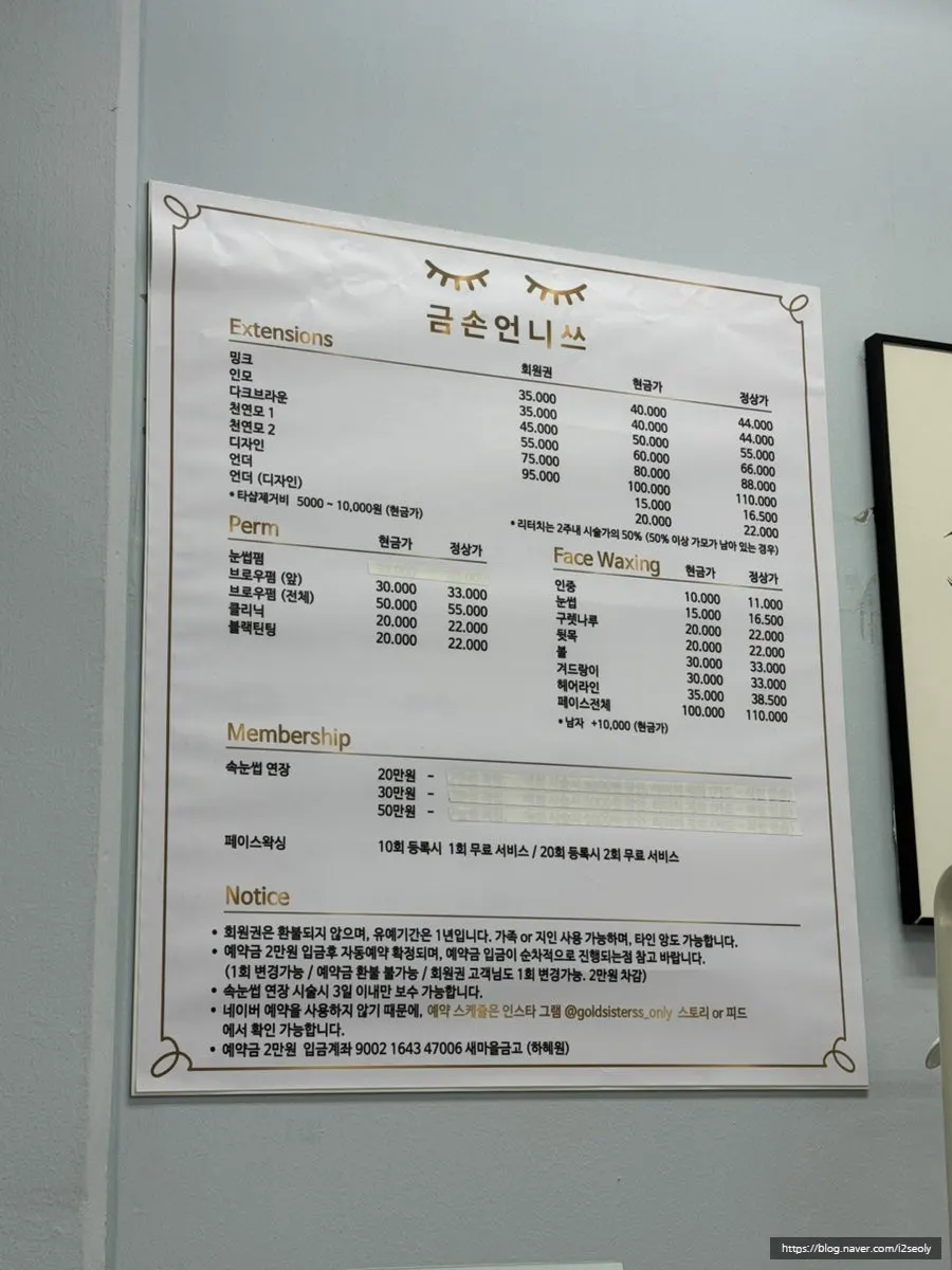 Price list for lash treatments at Geumson Unnisseu