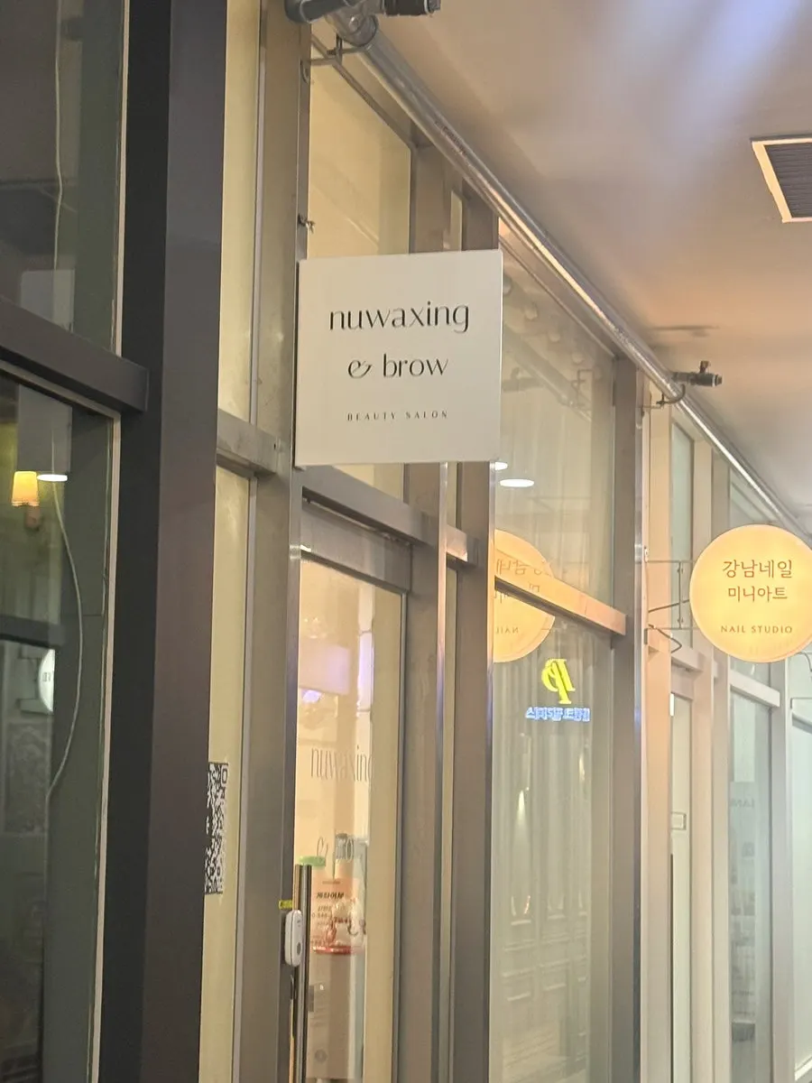 누왁싱 앤 브로우 영어 간판과 매장 입구