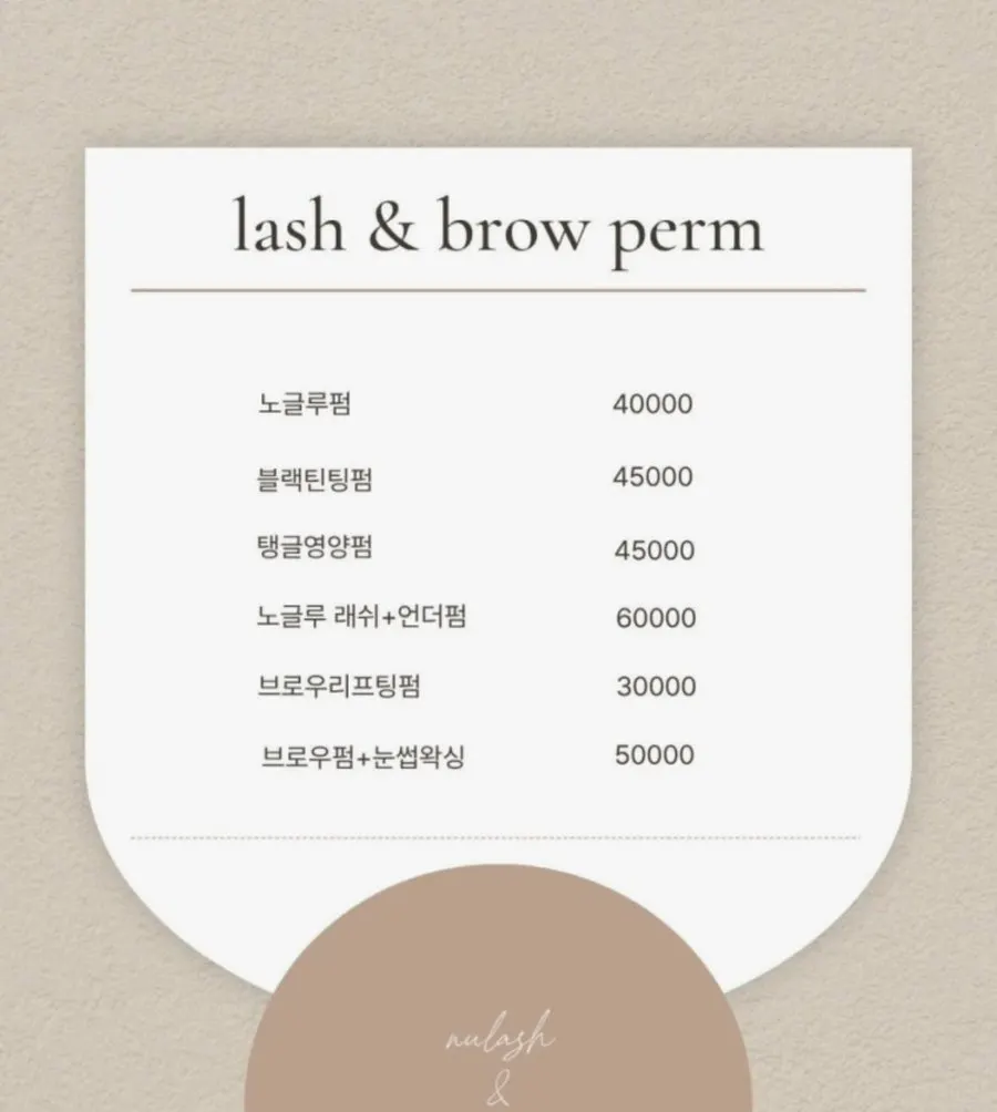 누왁싱 앤 브로우 왁싱 가격표