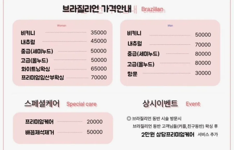 속눈썹 펌과 바디왁싱 가격 안내
