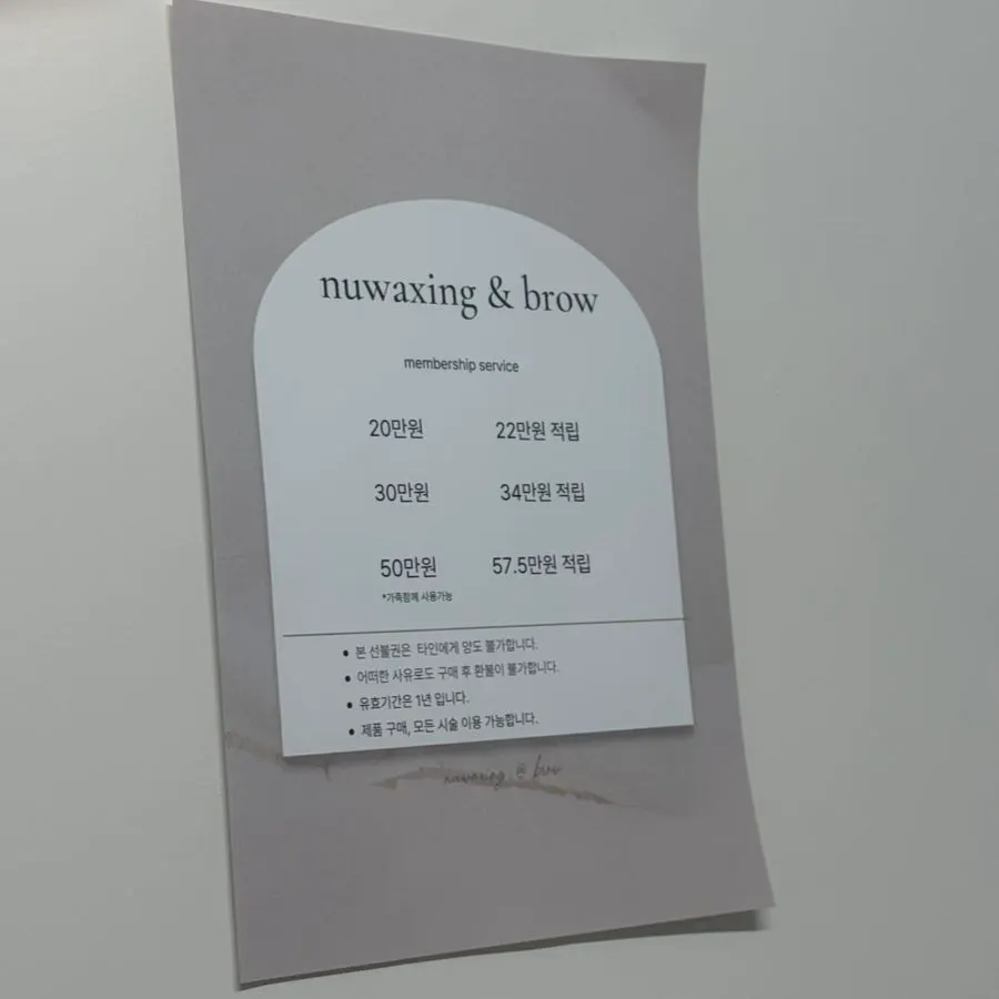 누왁싱 앤 브로우 선불권 가격 안내
