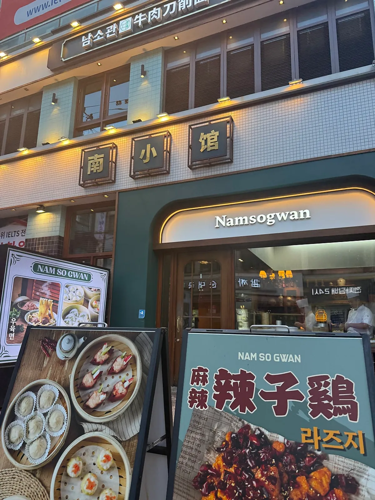 남소관 우육도삭면 강남역점 방문 대표 사진