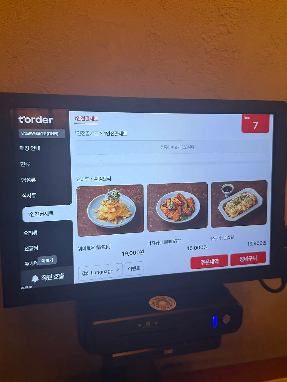 주문을 기다리며 담은 테이블 세팅