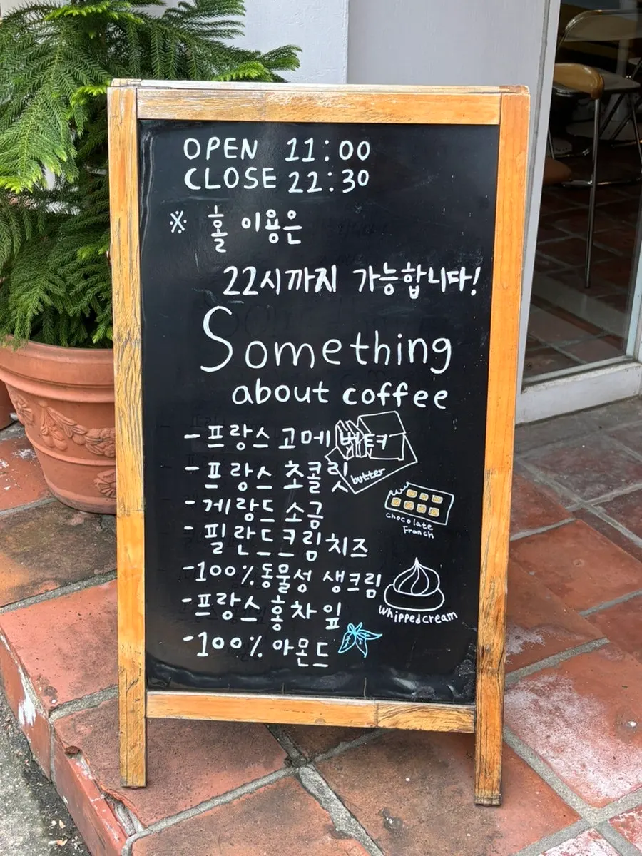 영업시간과 시그니처 메뉴 입간판