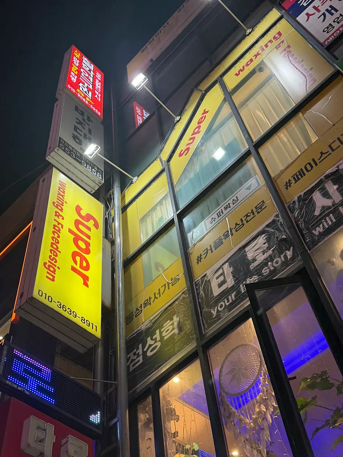 Exterior of the building housing Super Waxing Gangnam near Gangnam Station