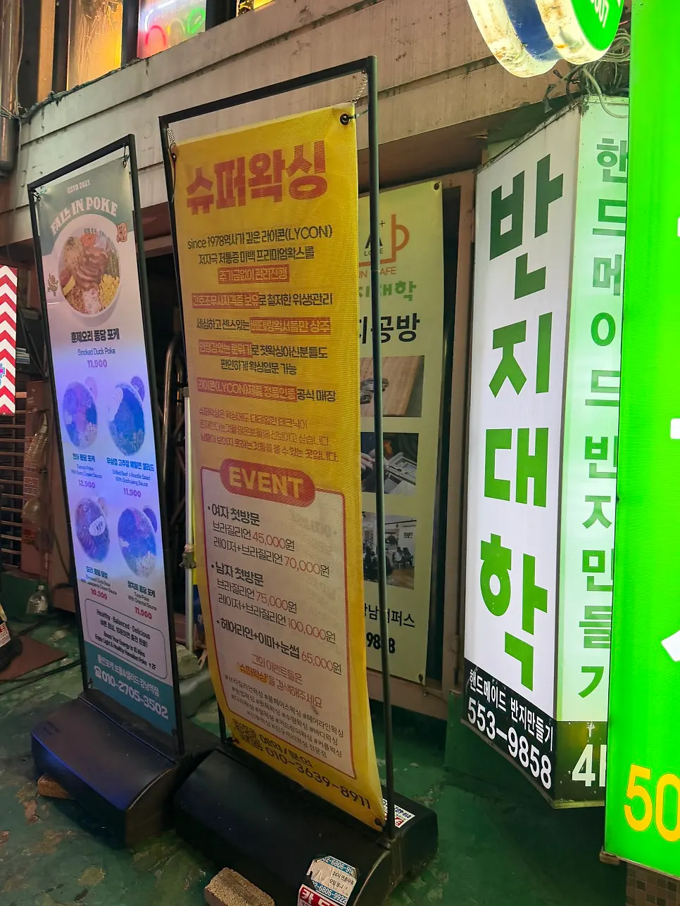 슈퍼왁싱 강남점 찾아가는 길목