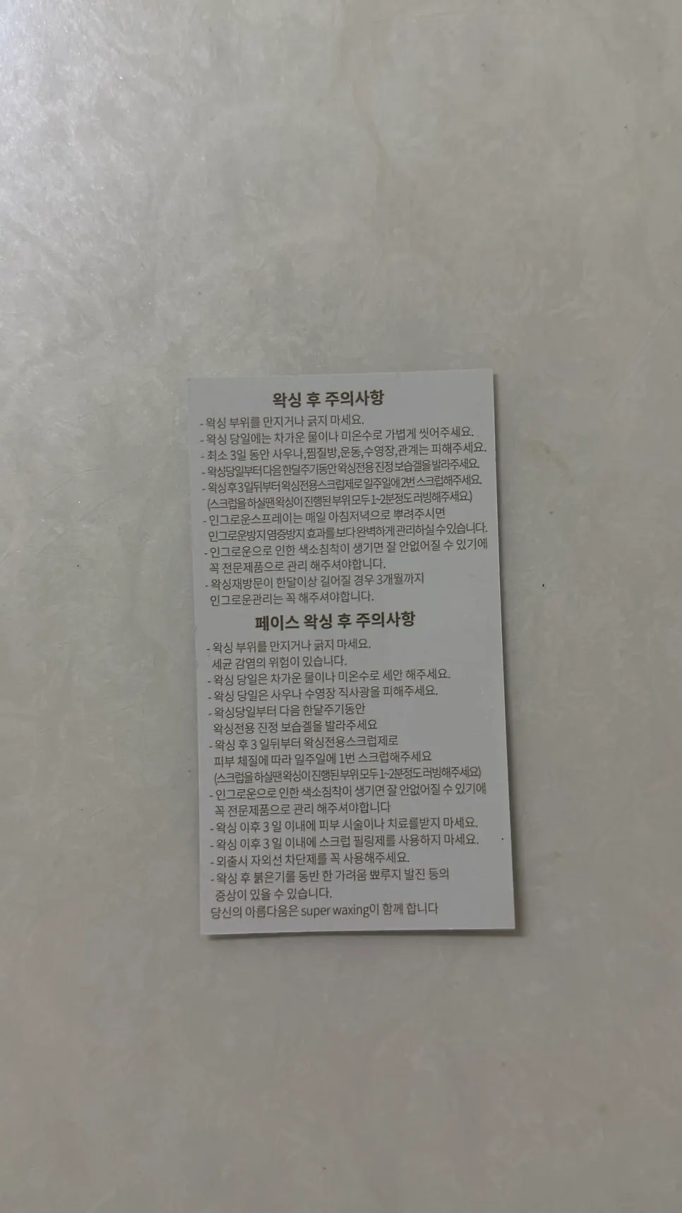 인그로운·모낭염 예방 사후 주의사항 안내