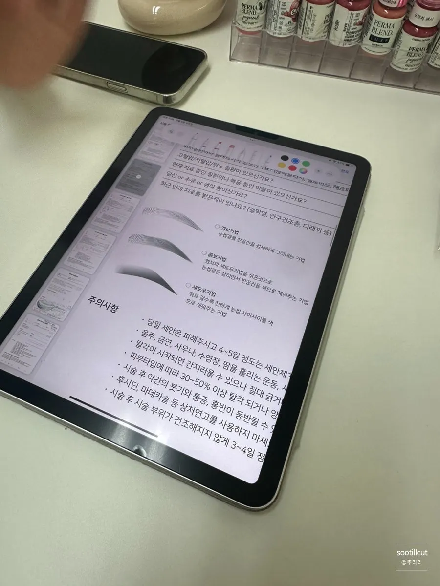 눈썹 기법 상담 안내 자료